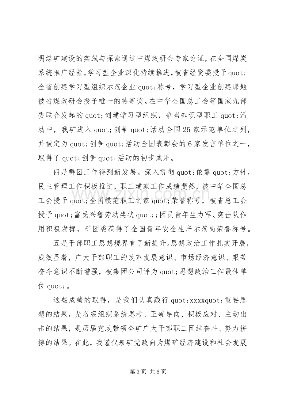 国庆节国有企业领导讲话稿.docx_第3页