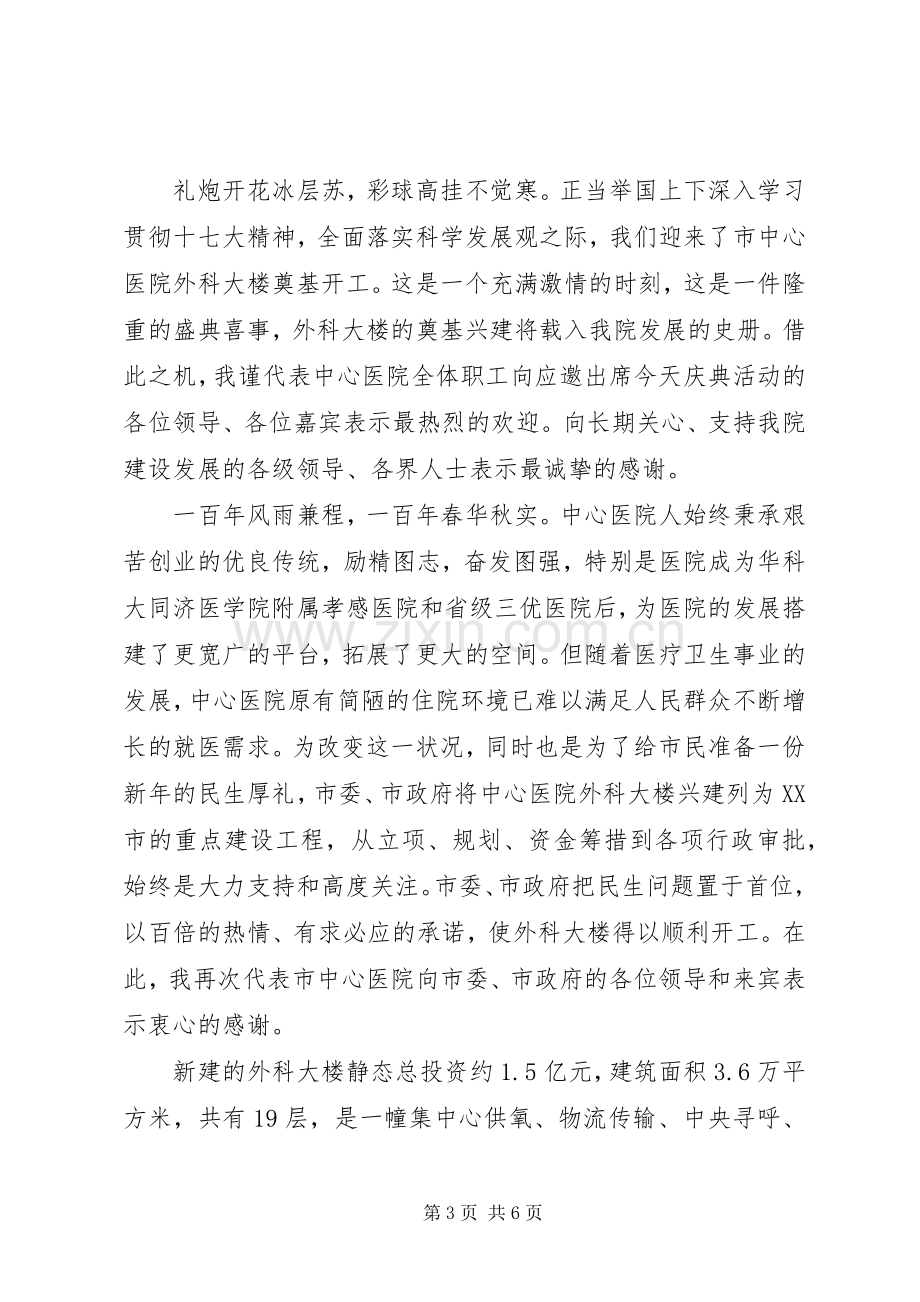 医院奠基仪式上的领导讲话.docx_第3页