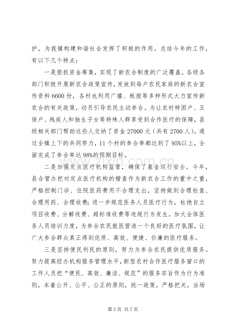 新型农村合作医疗工作会议发言.docx_第2页