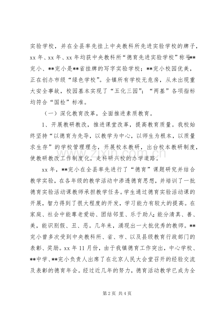 校长在教育工作会发言.docx_第2页