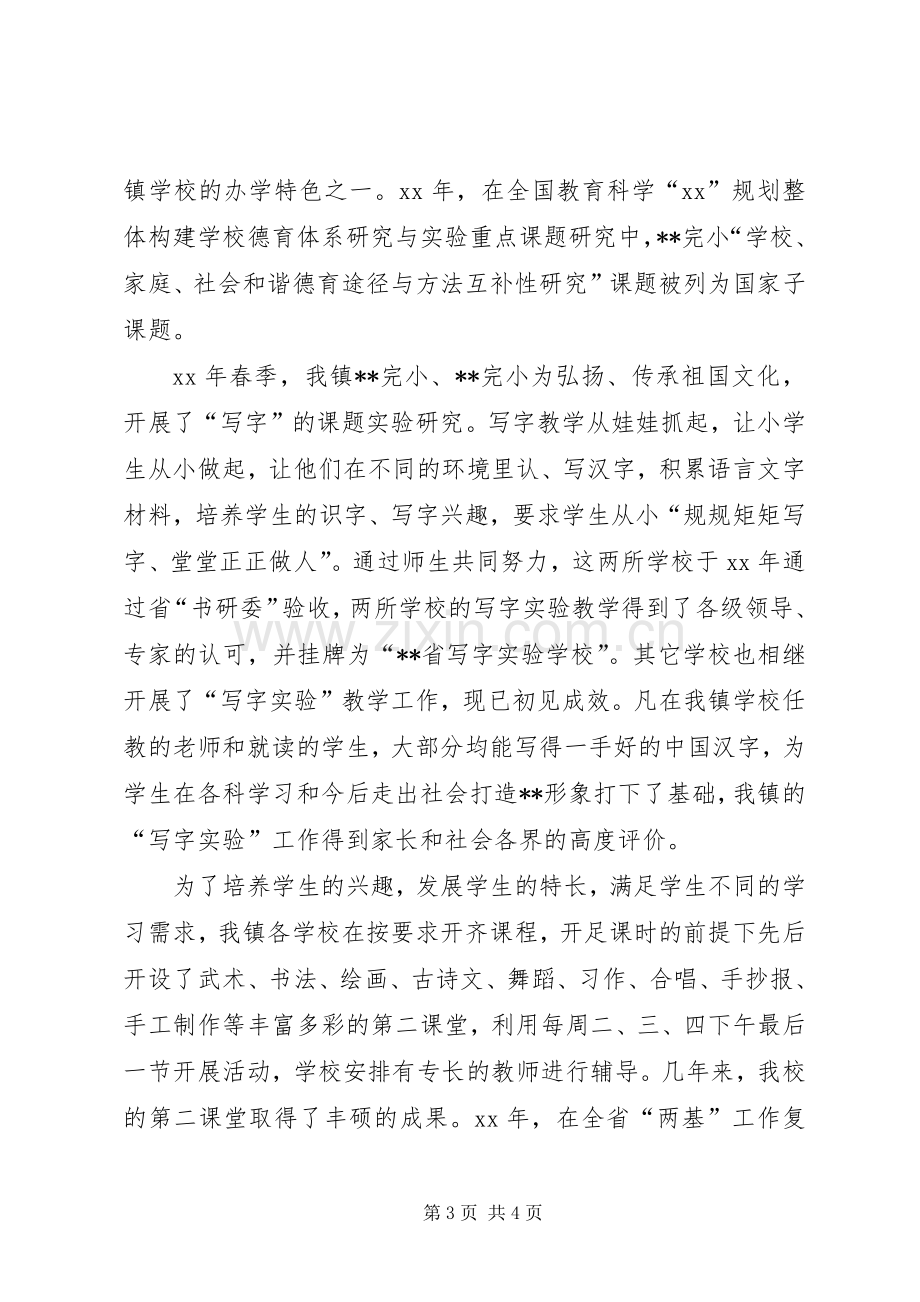 校长在教育工作会发言.docx_第3页