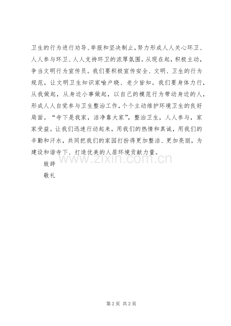 整治小区环境卫生倡议书.docx_第2页