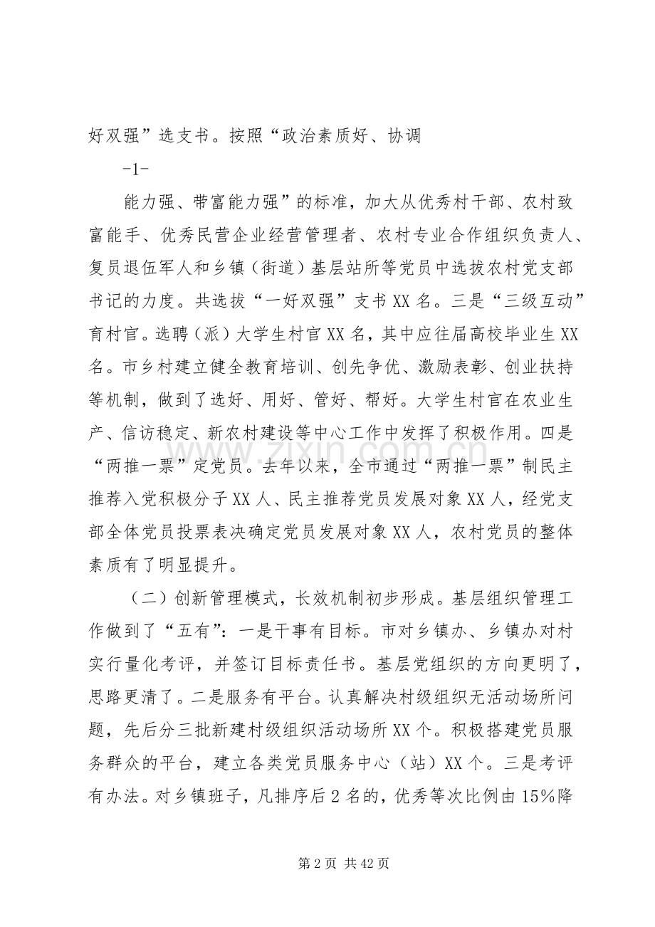 加强基层党组织建设工作会议上的讲话.docx_第2页