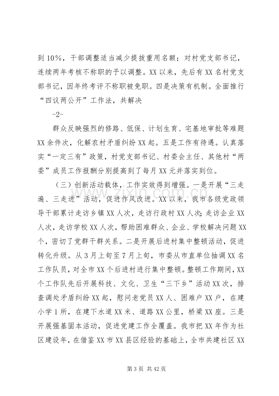 加强基层党组织建设工作会议上的讲话.docx_第3页