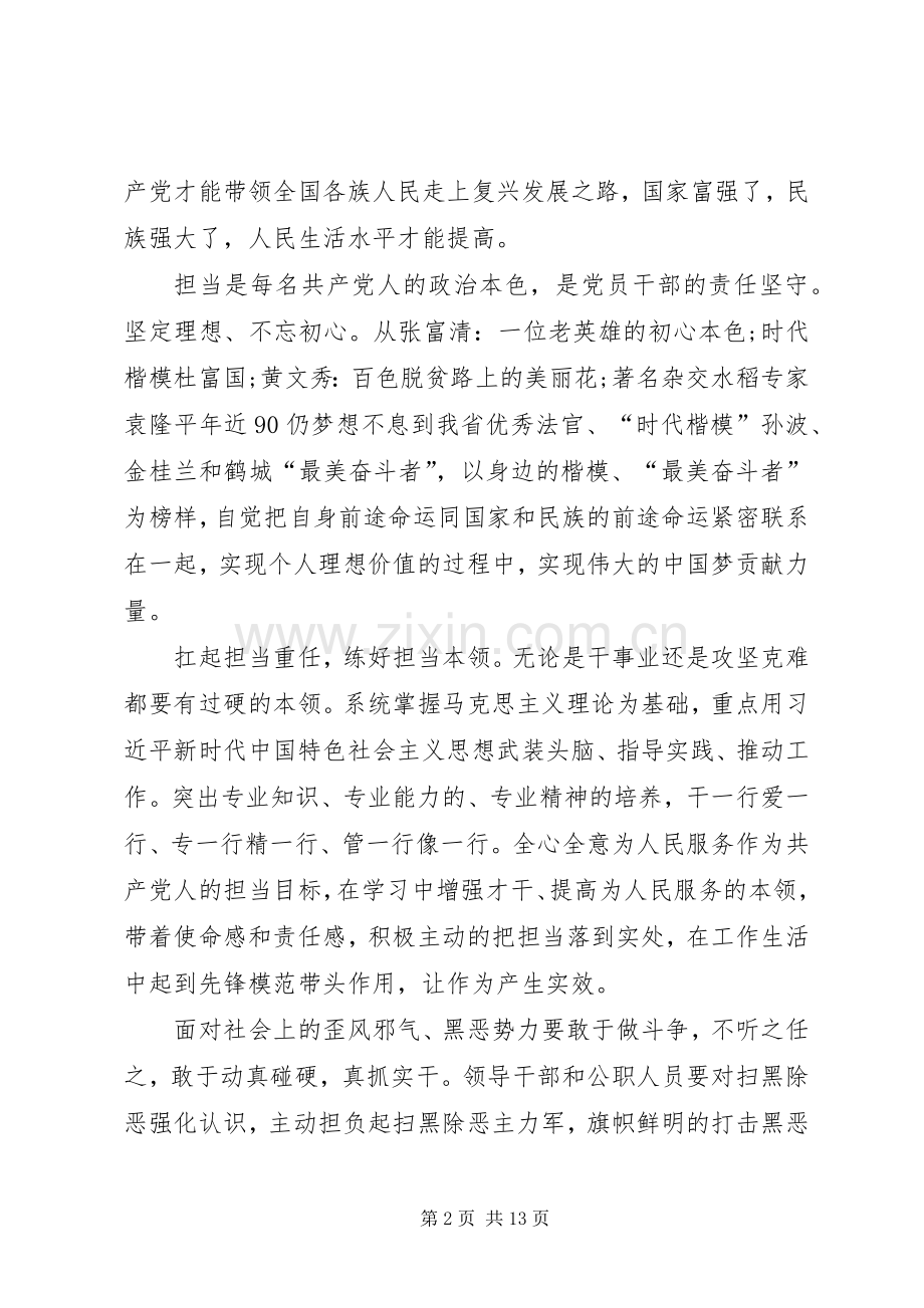 宁夏“同上一堂思政课”观后感心得多篇.docx_第2页