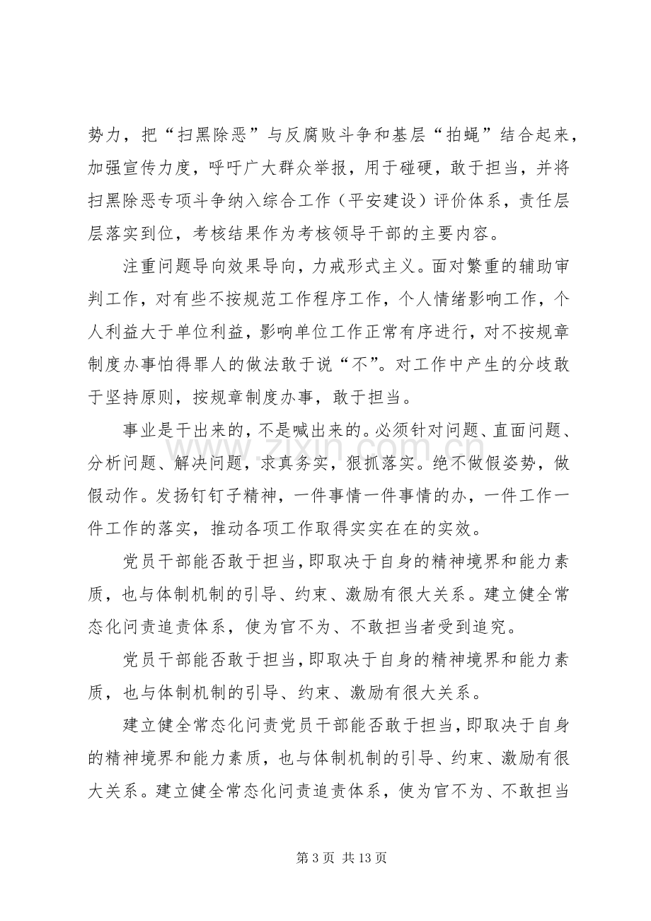 宁夏“同上一堂思政课”观后感心得多篇.docx_第3页