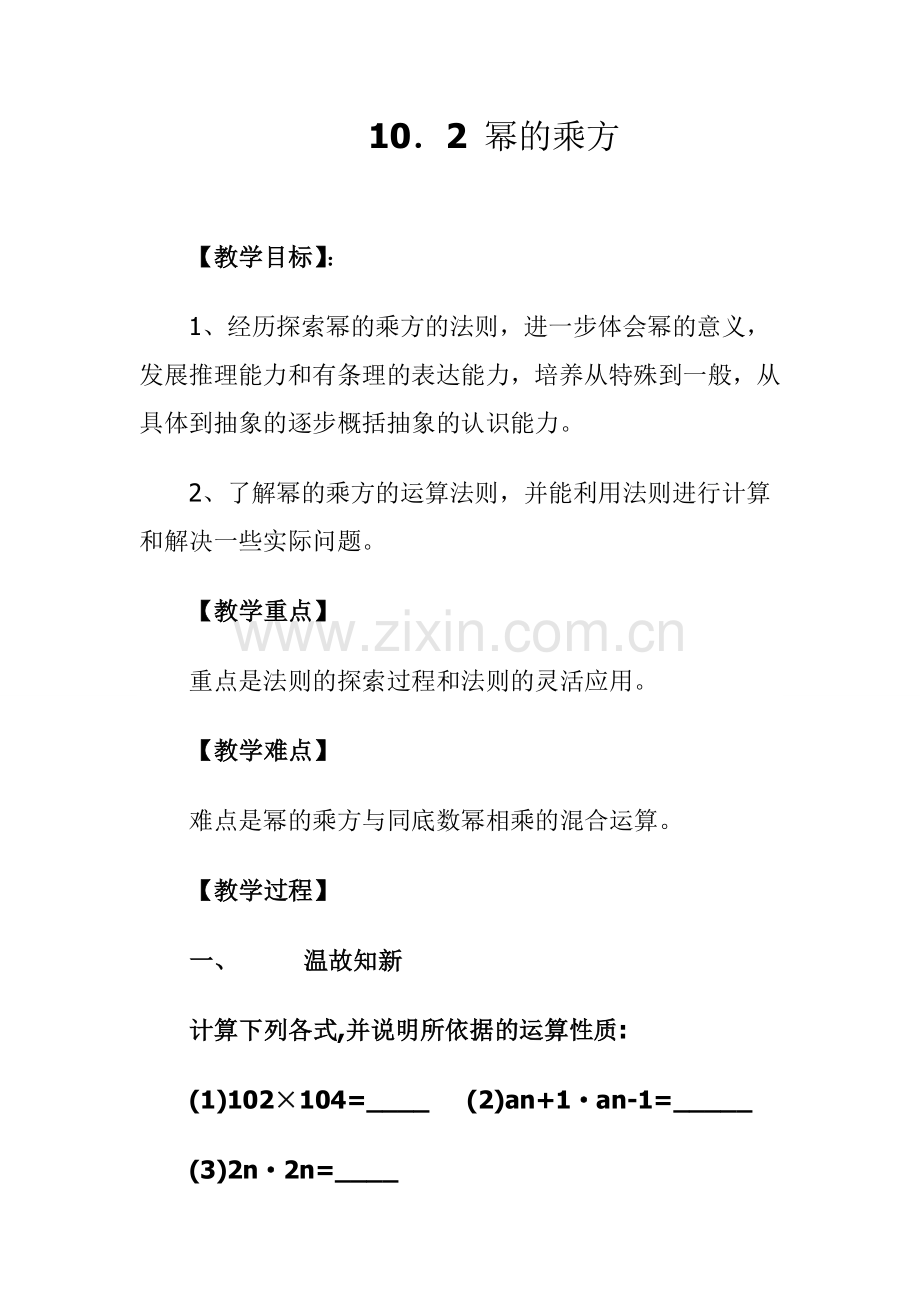 幂的乘方训练题2.doc_第1页