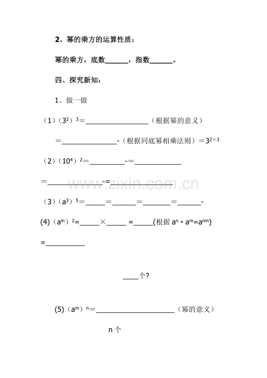 幂的乘方训练题2.doc_第3页