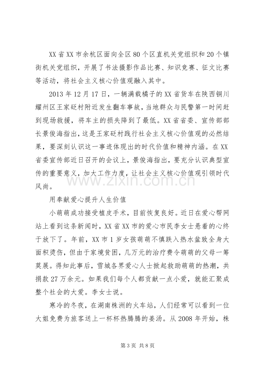 领导干部积极践行社会主义核心价值观发言稿.docx_第3页