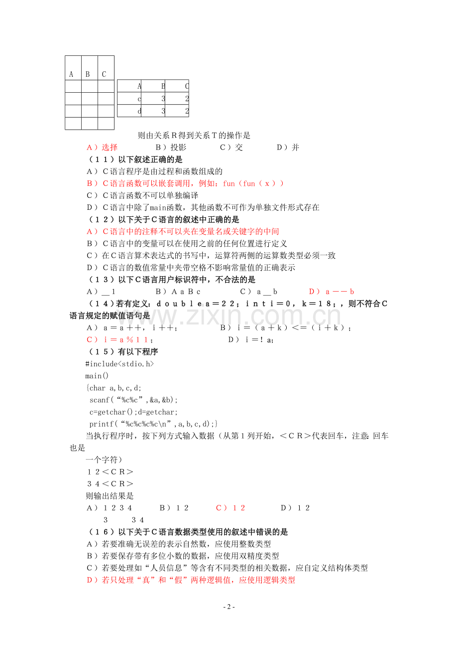 全国计算机二级c语言2010-2006年历年真题,含答案!.doc_第2页