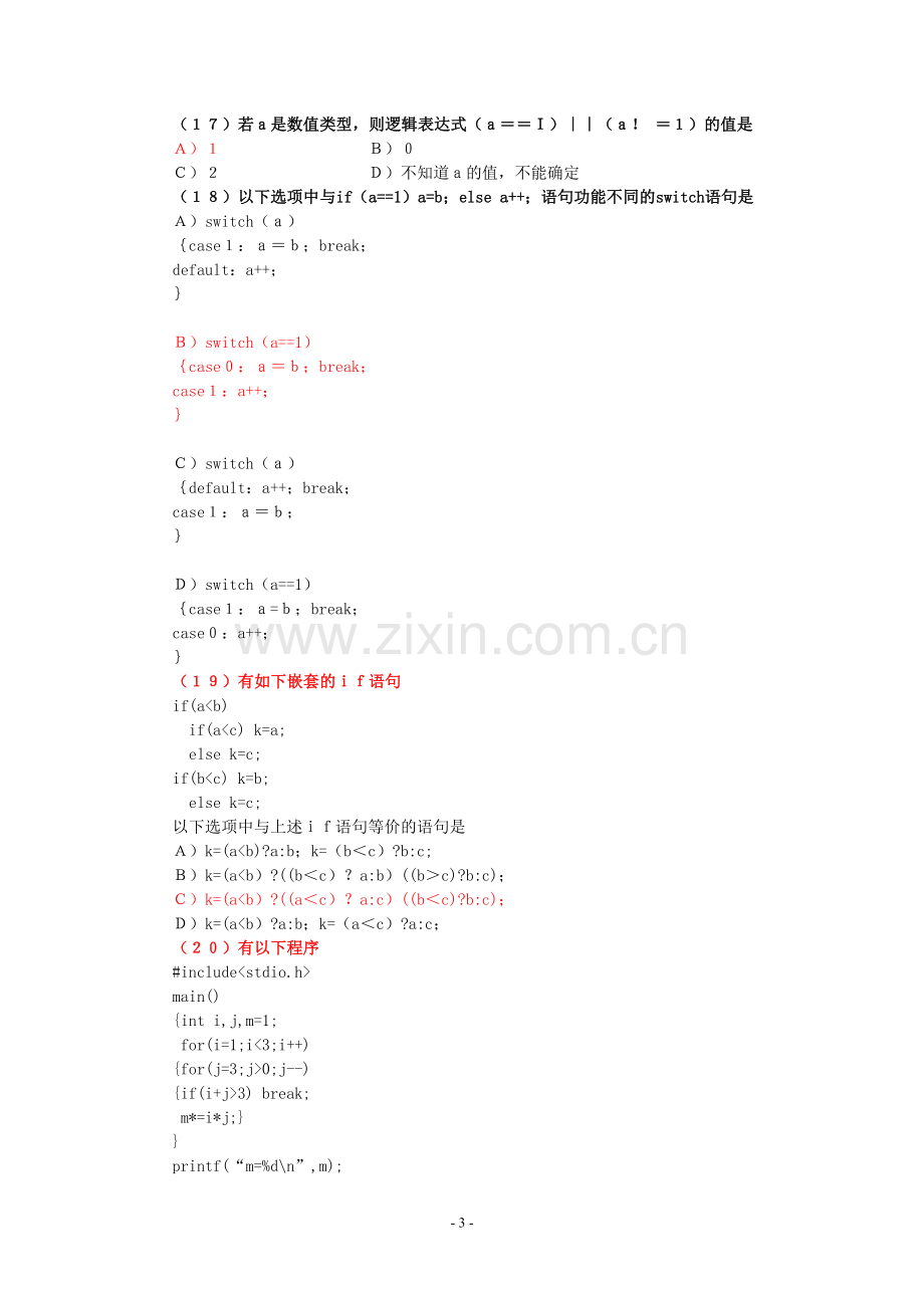 全国计算机二级c语言2010-2006年历年真题,含答案!.doc_第3页