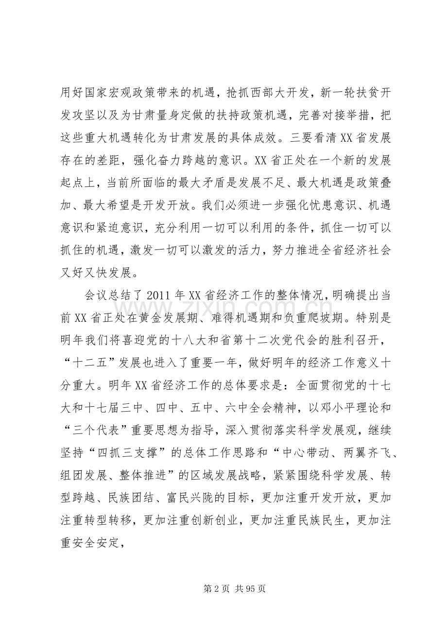 甘肃经济工作会议讲话.docx_第2页