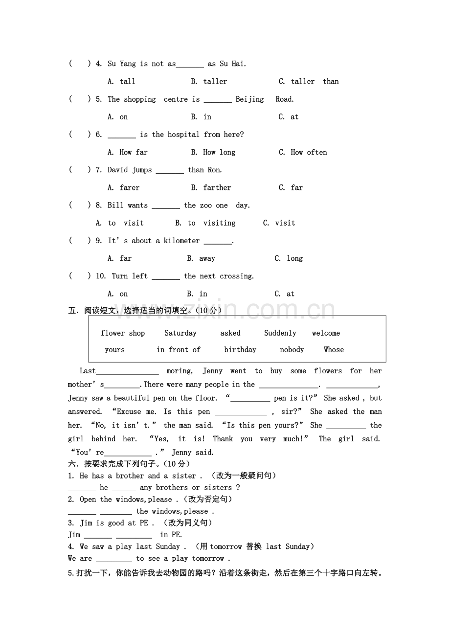 毕业班模拟试卷.doc_第3页