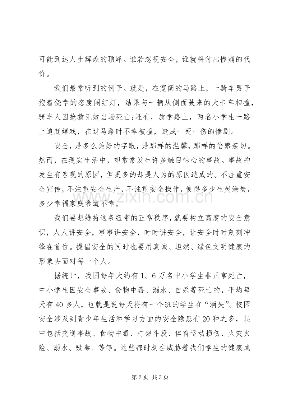 安全与健康演讲稿主持稿.docx_第2页