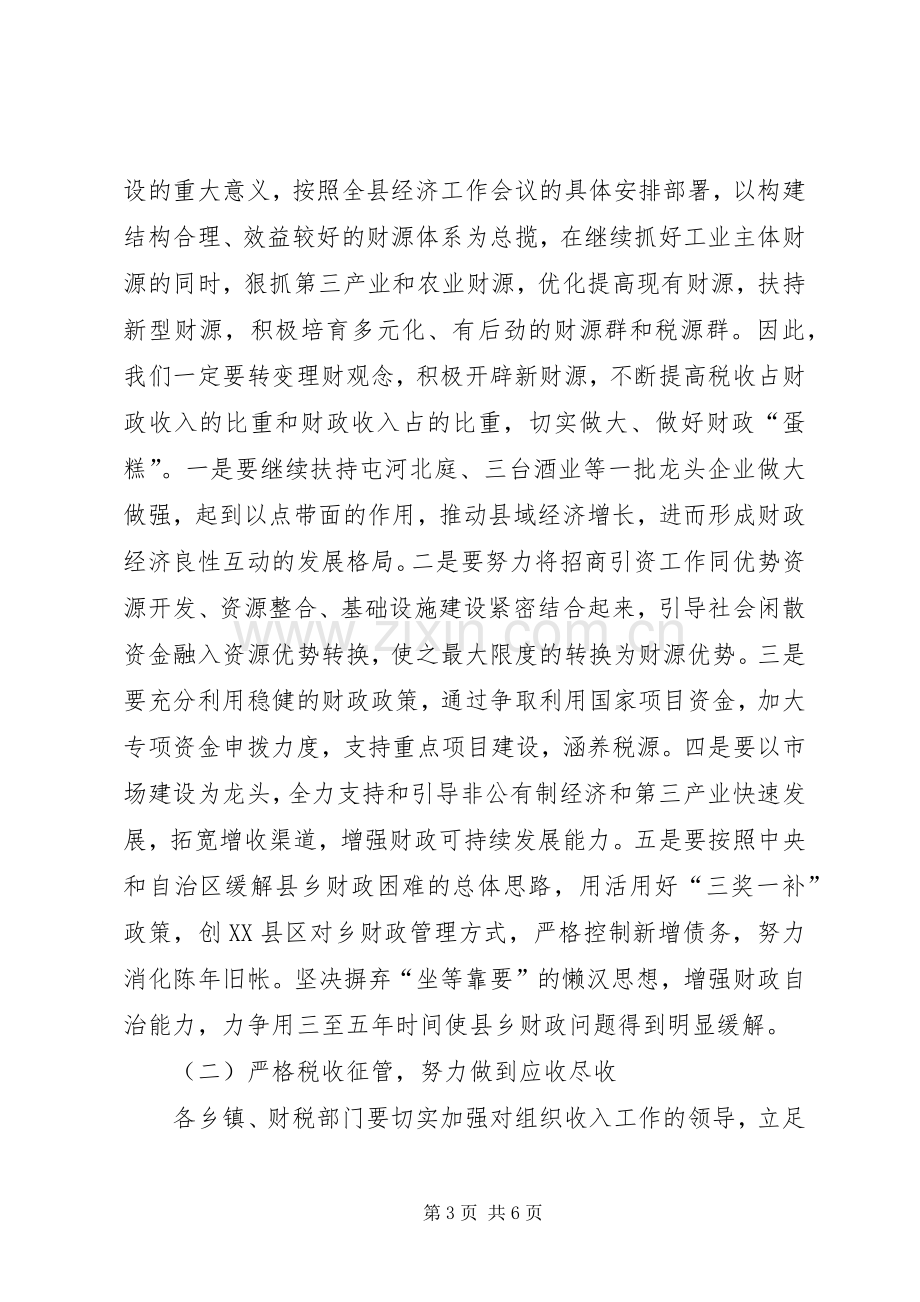 县长在财政工作会议上的讲话.docx_第3页