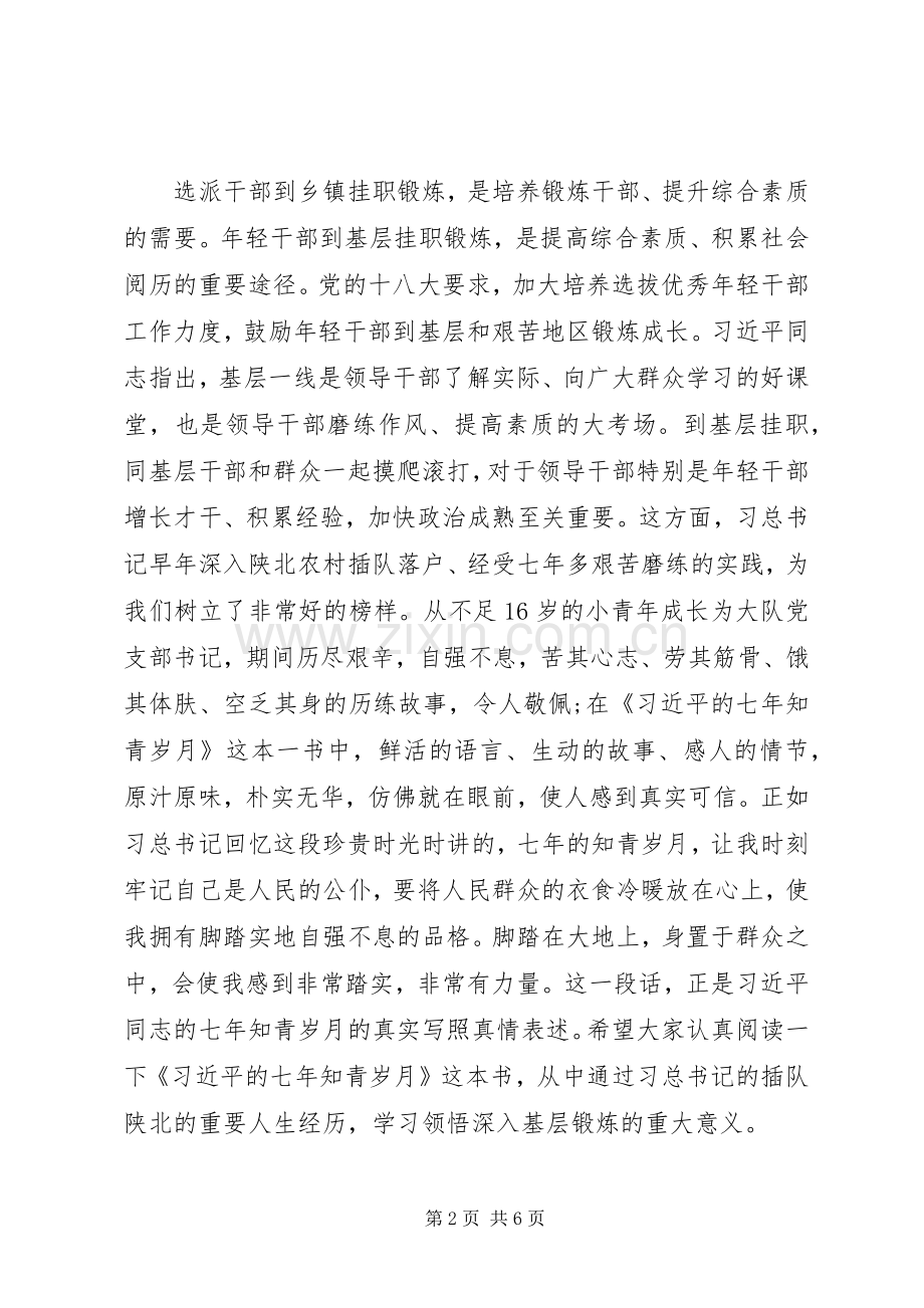 在全市抓党建促脱贫攻坚工作经验交流现场会上的讲话.docx_第2页