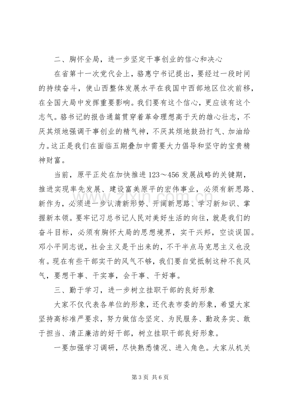 在全市抓党建促脱贫攻坚工作经验交流现场会上的讲话.docx_第3页