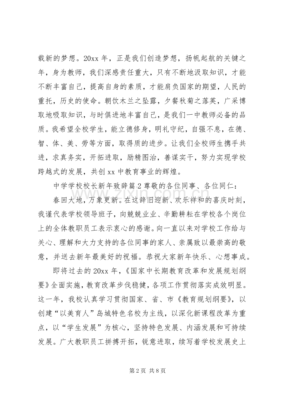 学校校长新年致辞.docx_第2页