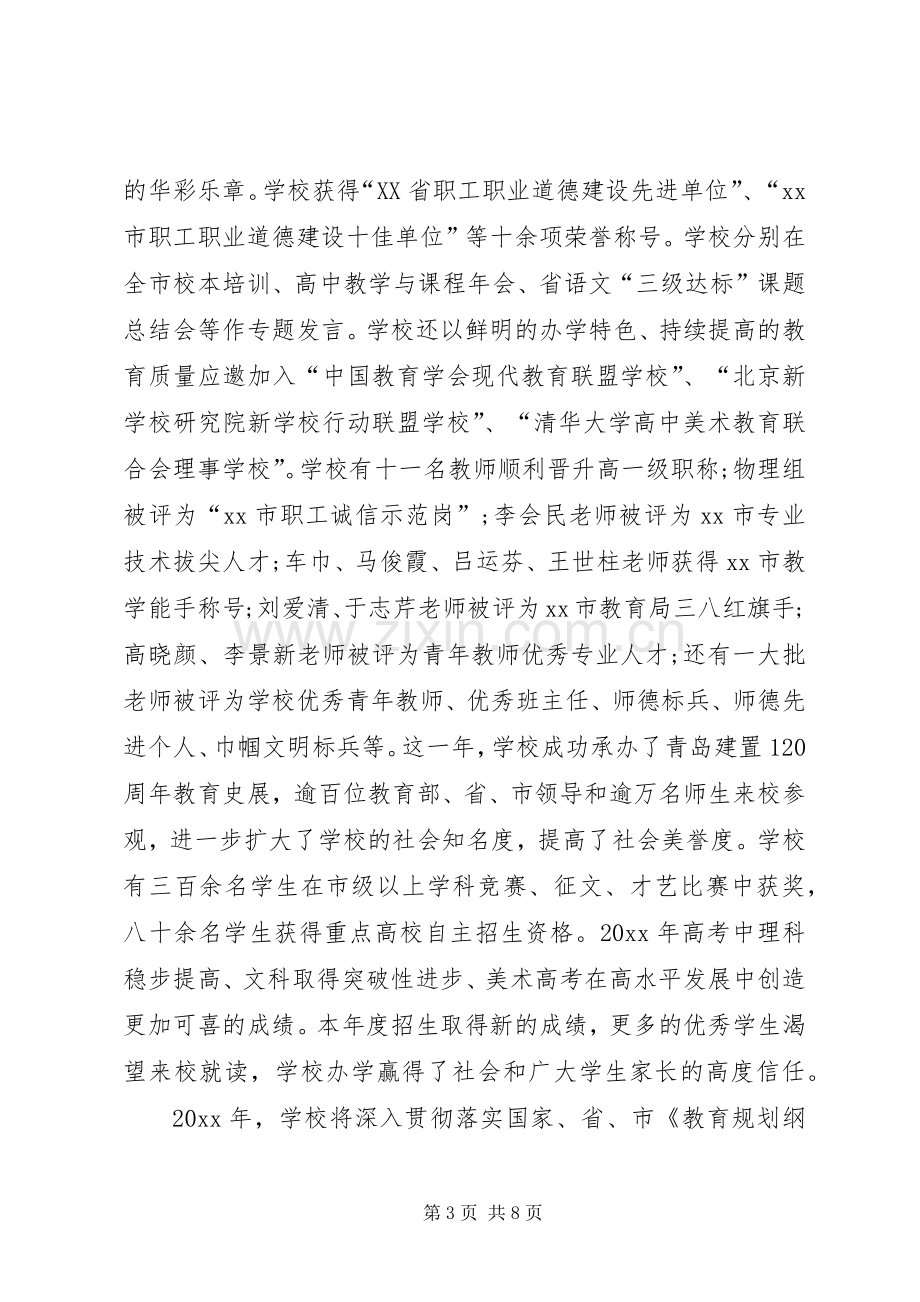 学校校长新年致辞.docx_第3页