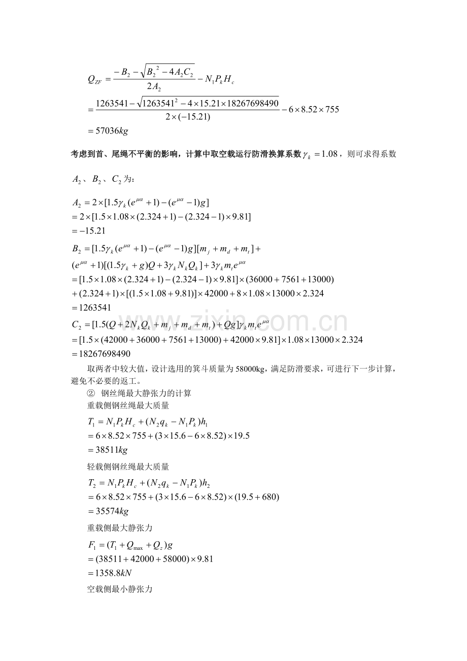 防滑安全计算示例.doc_第3页