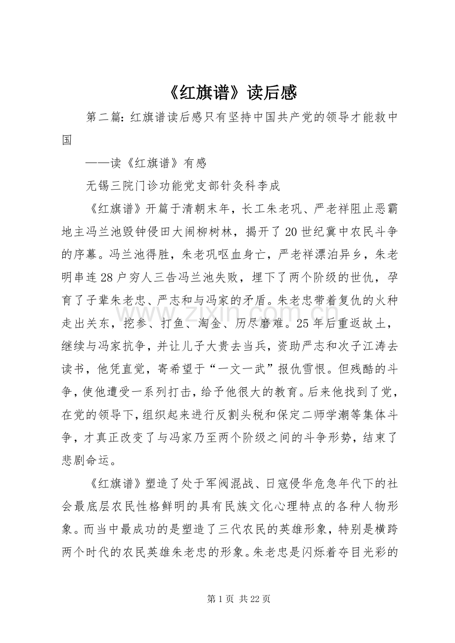 《红旗谱》读后感.docx_第1页