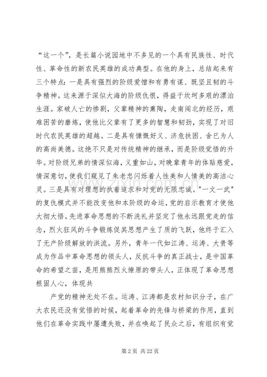 《红旗谱》读后感.docx_第2页