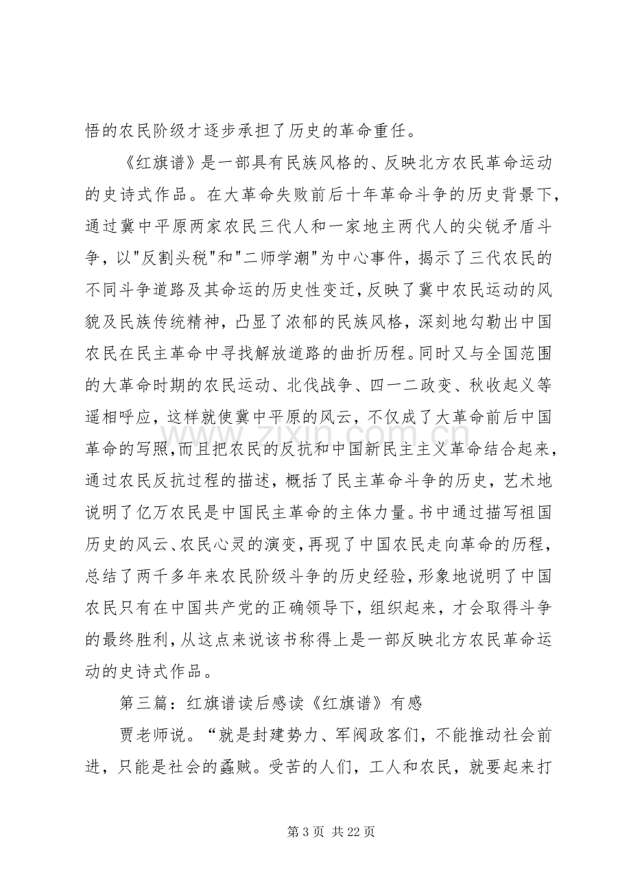 《红旗谱》读后感.docx_第3页