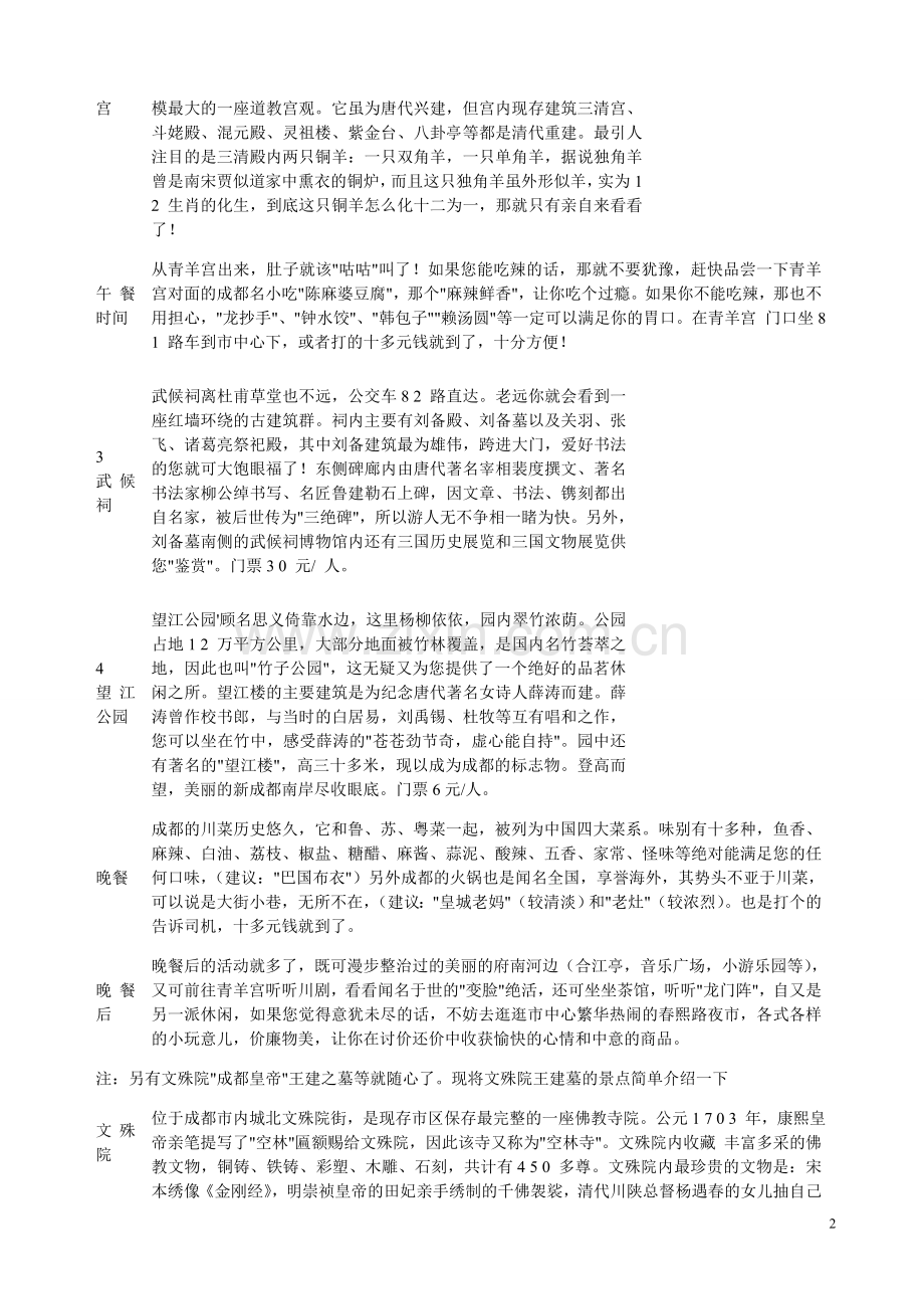 成都自助游攻略.doc_第2页