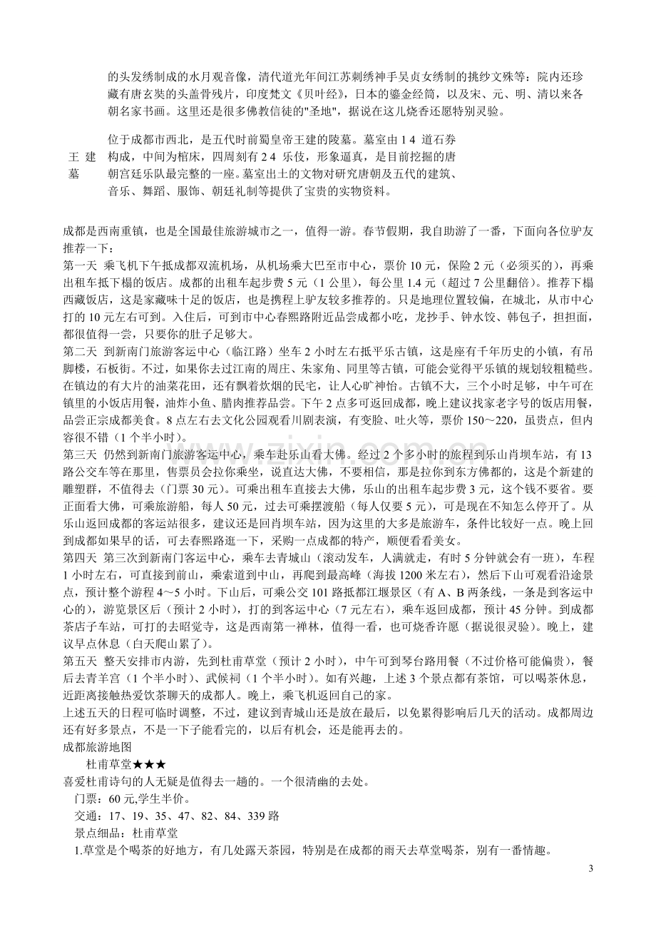 成都自助游攻略.doc_第3页