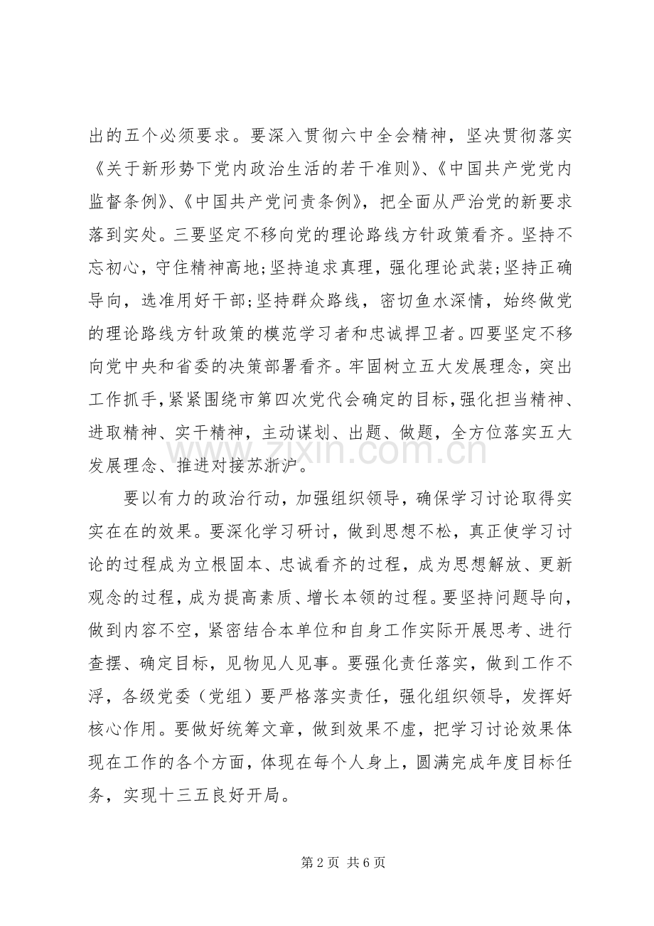 讲看齐见行动第二次专题讨论发言稿.docx_第2页