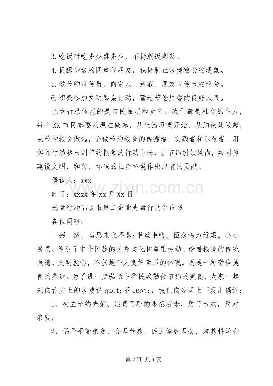 文明办光盘行动倡议书范文.docx_第2页