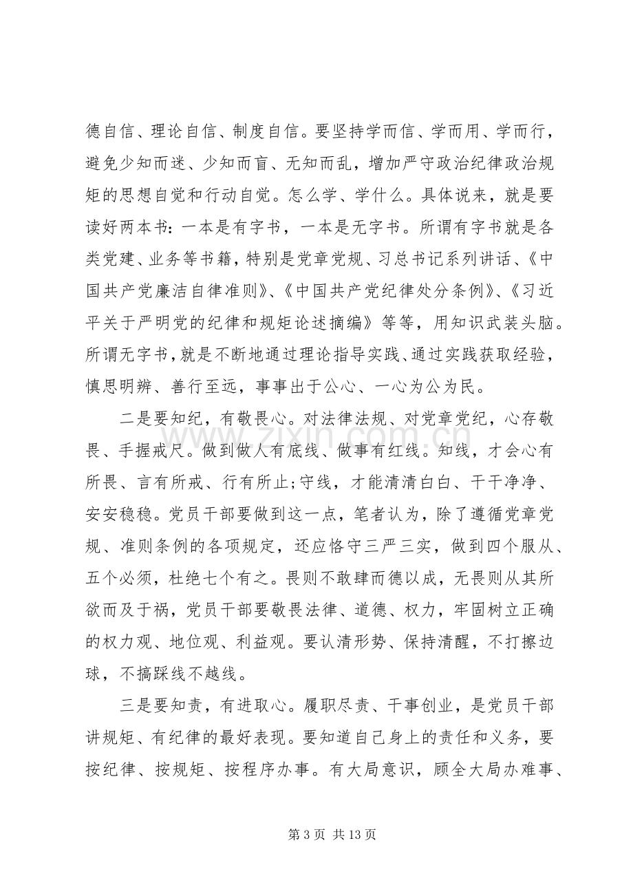 20XX年讲政治知敬畏守规矩心得体会范文5篇.docx_第3页