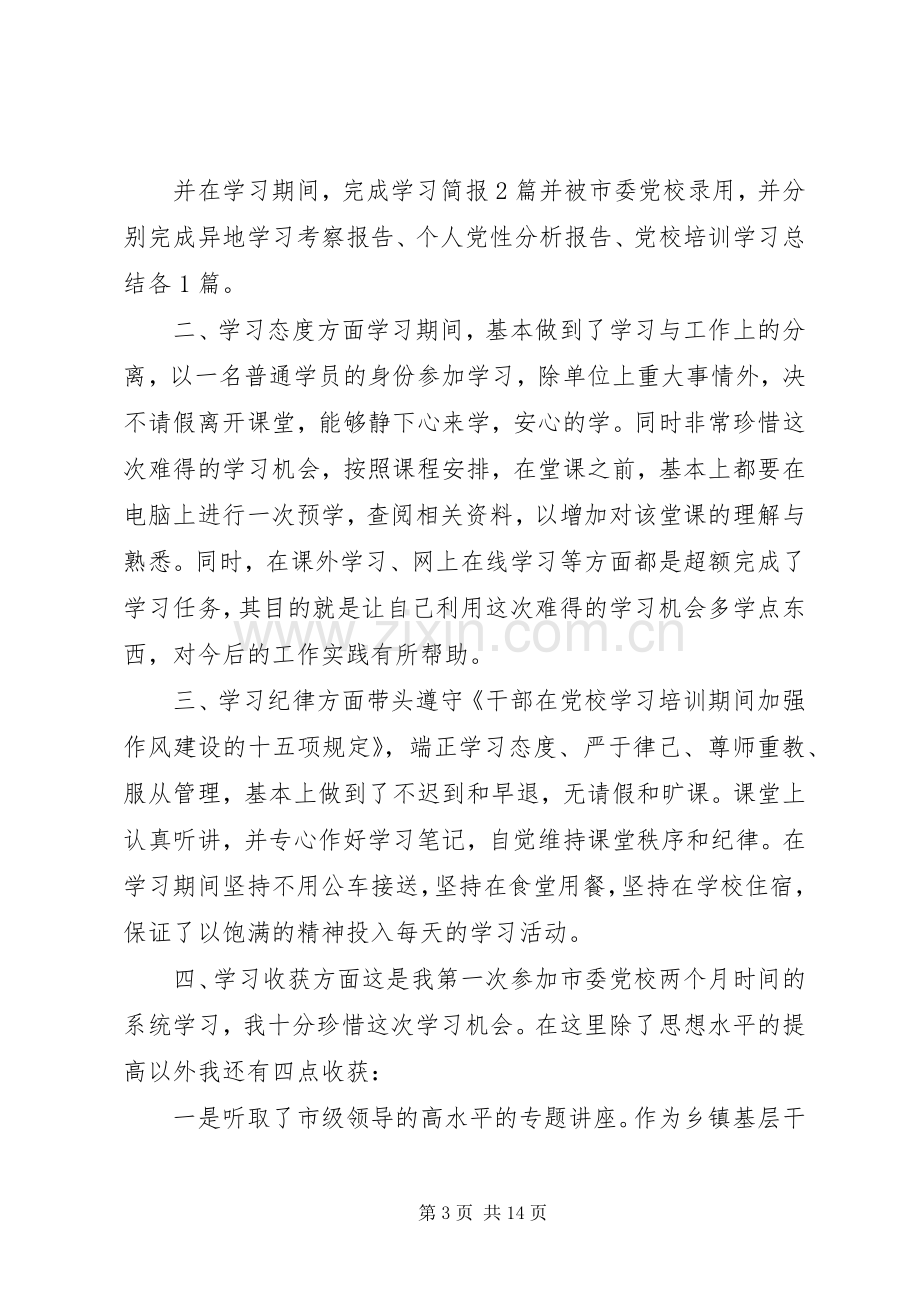 [XX年科级干部党校培训心得体会范文]副科级干部党校培训心得体会.docx_第3页