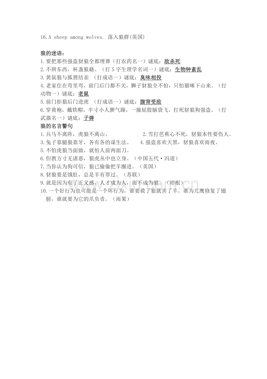 《狼》的课外拓展资料.doc_第2页