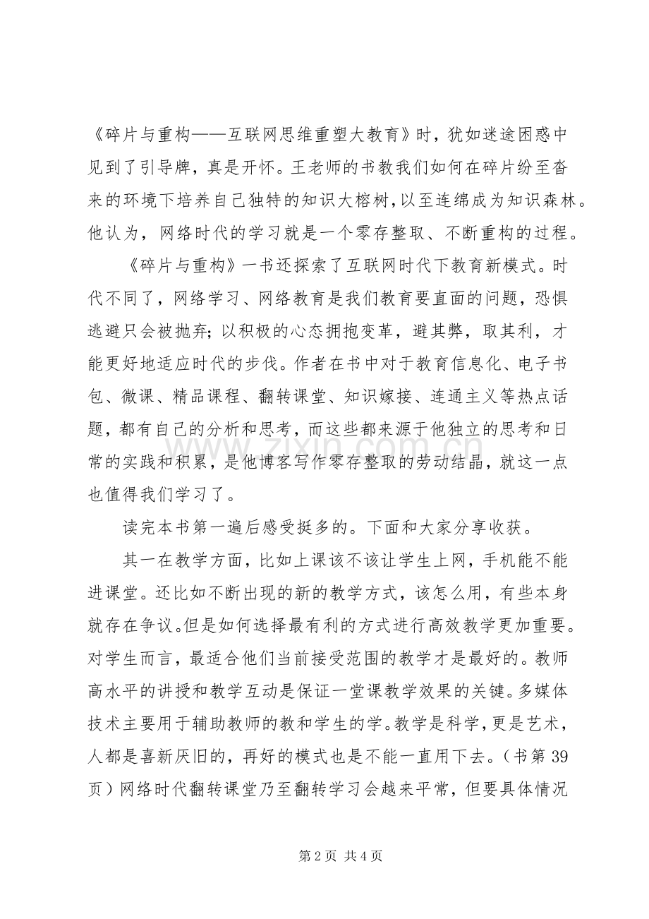 《碎片与重构》读后感1500字.docx_第2页