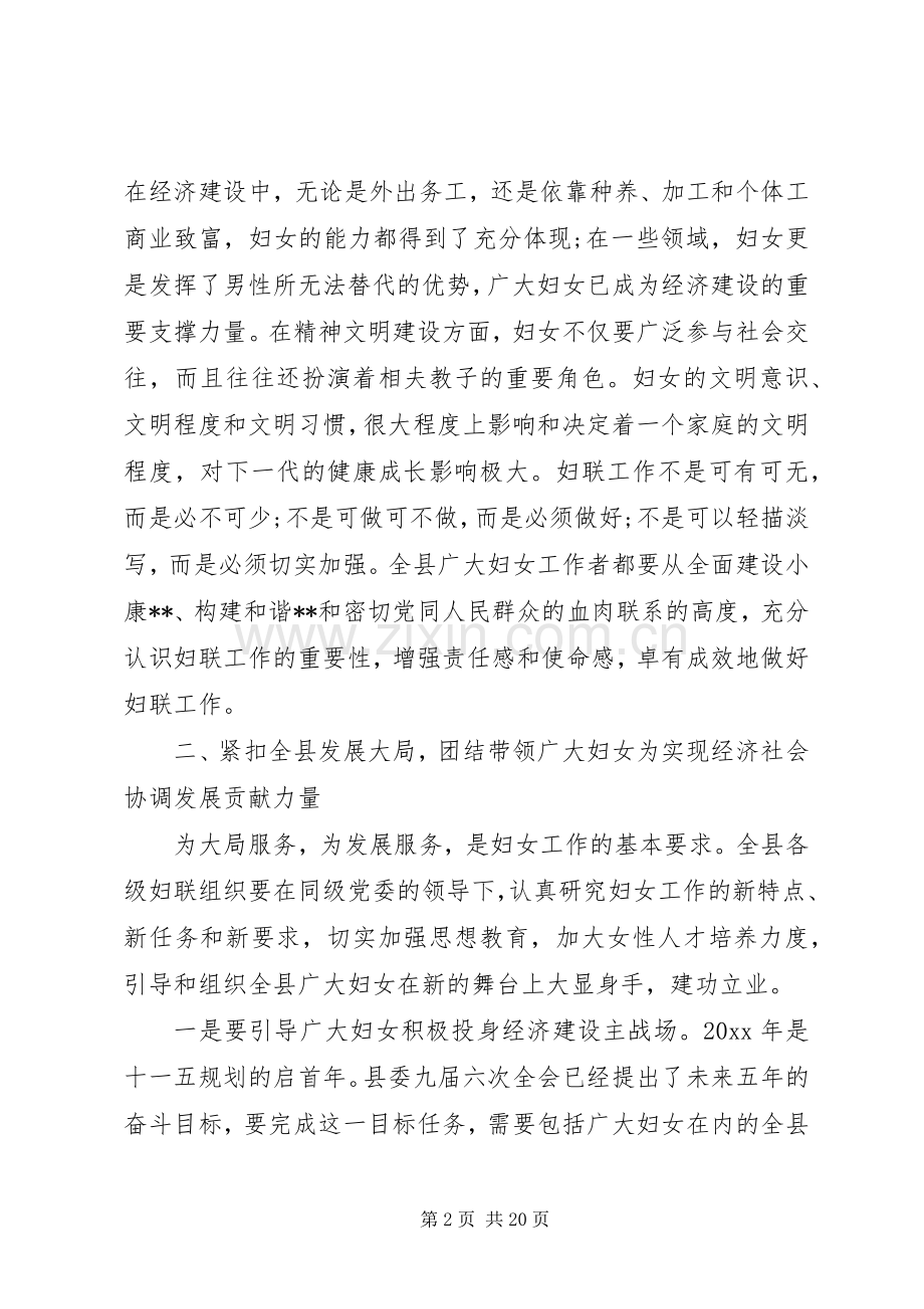 妇女工作会上的讲话稿.docx_第2页