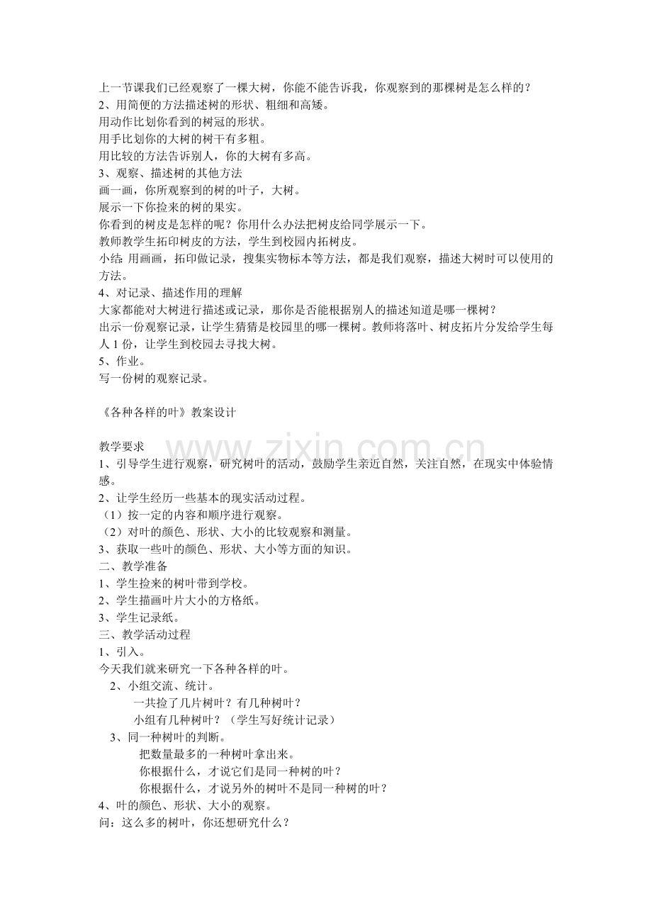 (教科版)三年级科学教案上册.doc_第2页