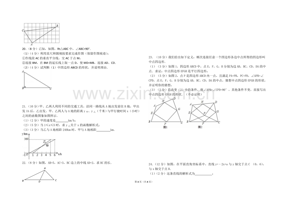 洑水初中2016-2017学年度八年级五月份月考数学试卷.doc_第3页