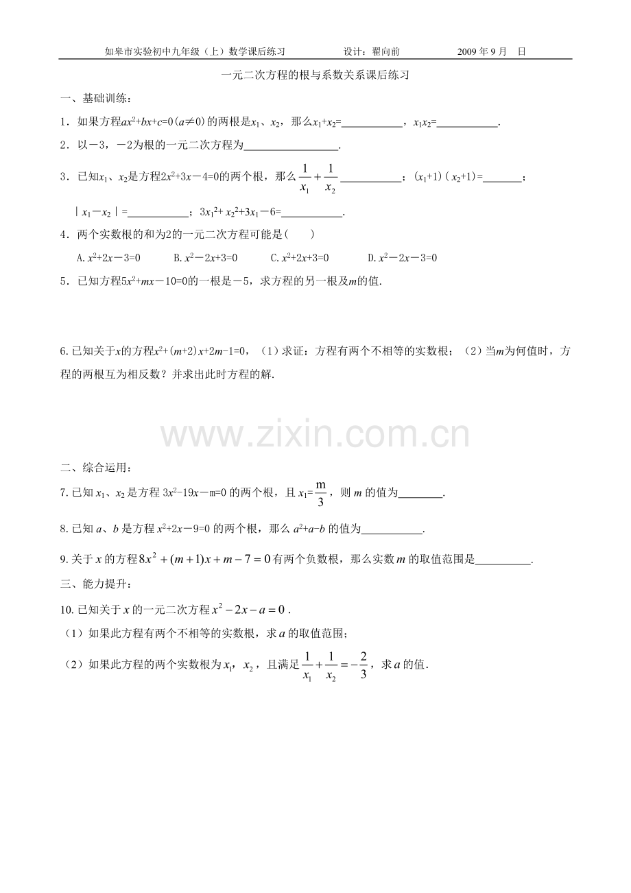 2225一元二次方程的根的判别式课后练习.doc_第1页