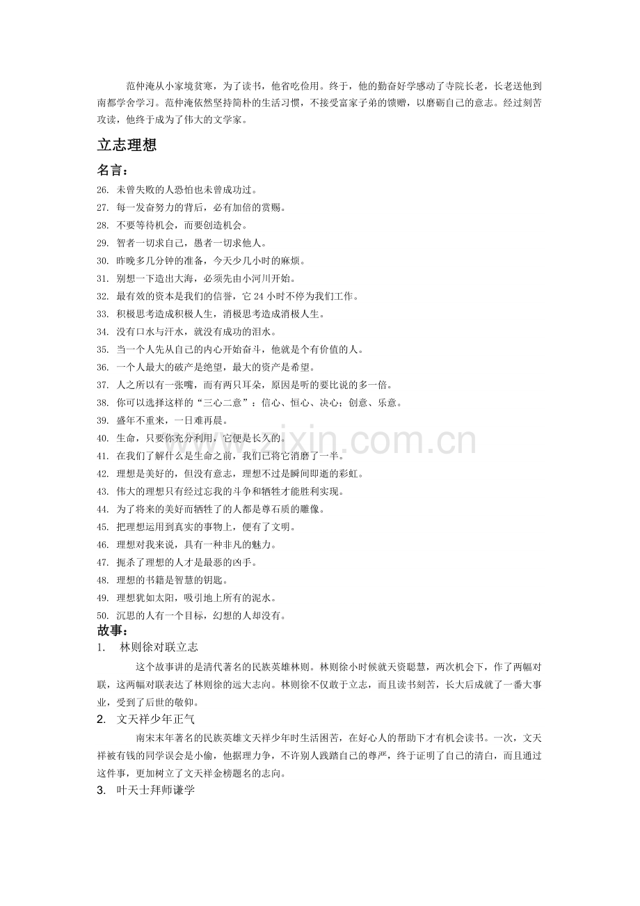 名人名言.警句1.doc_第2页