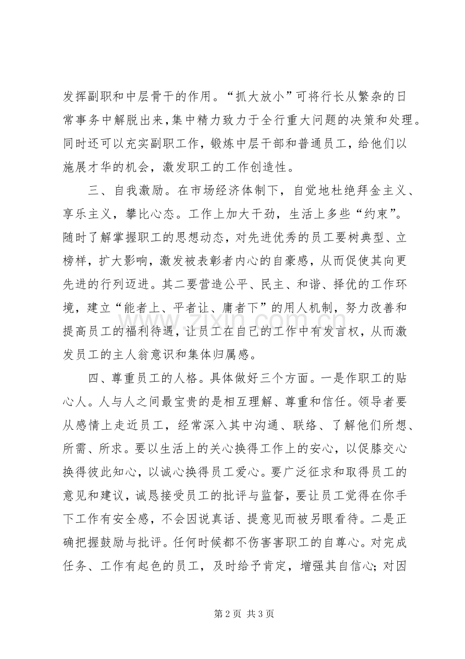 竞聘支行副行长的演讲稿.docx_第2页