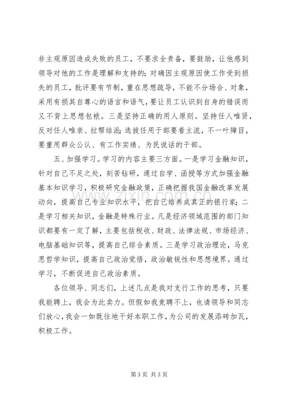 竞聘支行副行长的演讲稿.docx_第3页