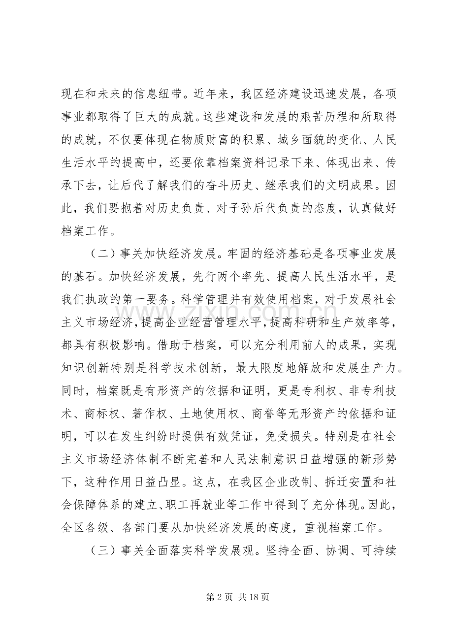 全区档案工作会议上的领导讲话.docx_第2页