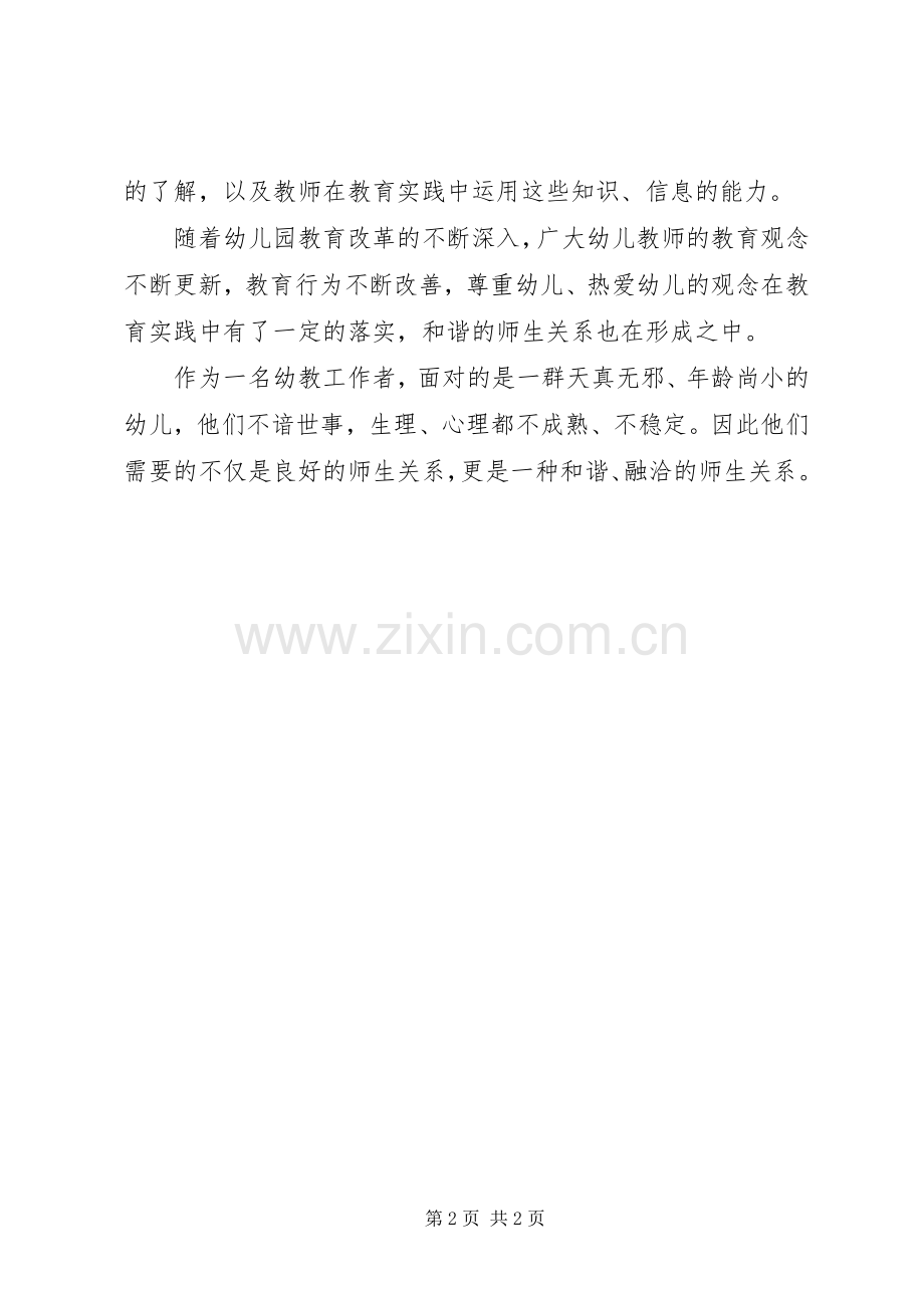 校园主题演讲——和谐校园我的家.docx_第2页