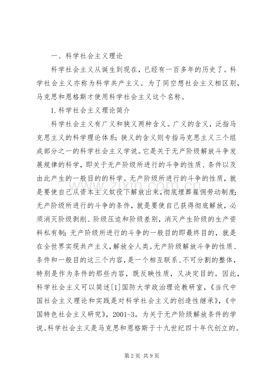 学习马克思基本问题心得体会.docx_第2页