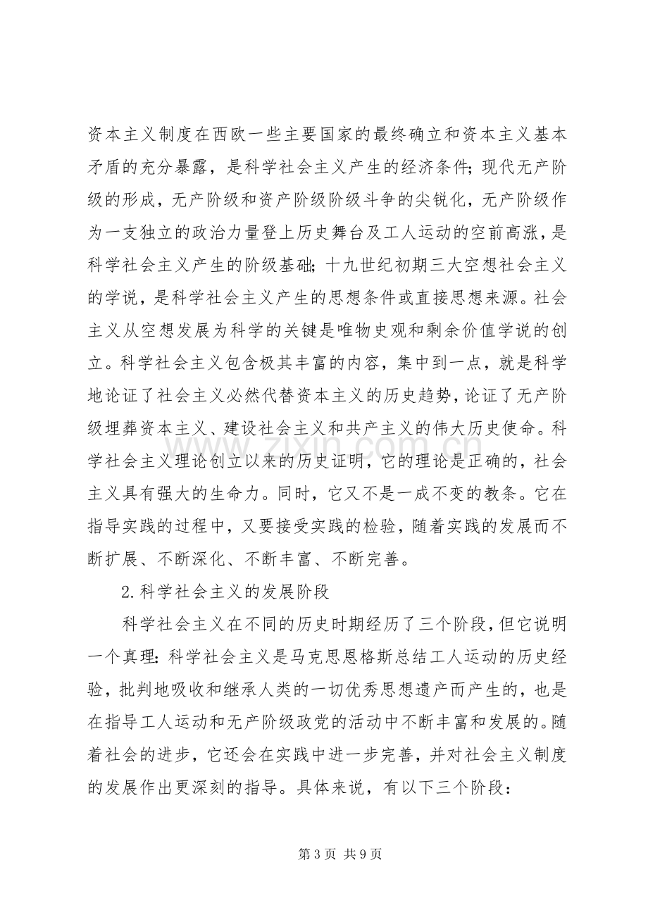 学习马克思基本问题心得体会.docx_第3页