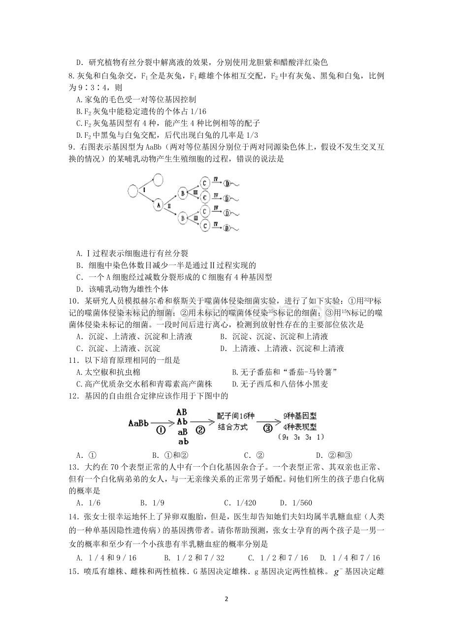 生物-江苏省盐城市2012届高三第二次模拟考试试题(生物).doc_第2页