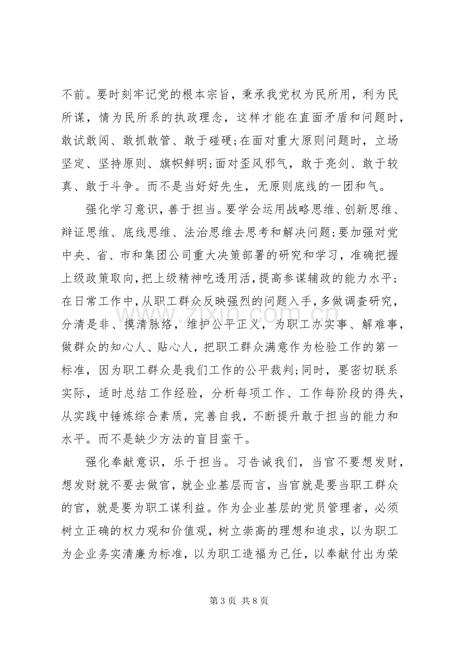 干部坚持根本宗旨勇于担当作为优秀发言稿.docx_第3页