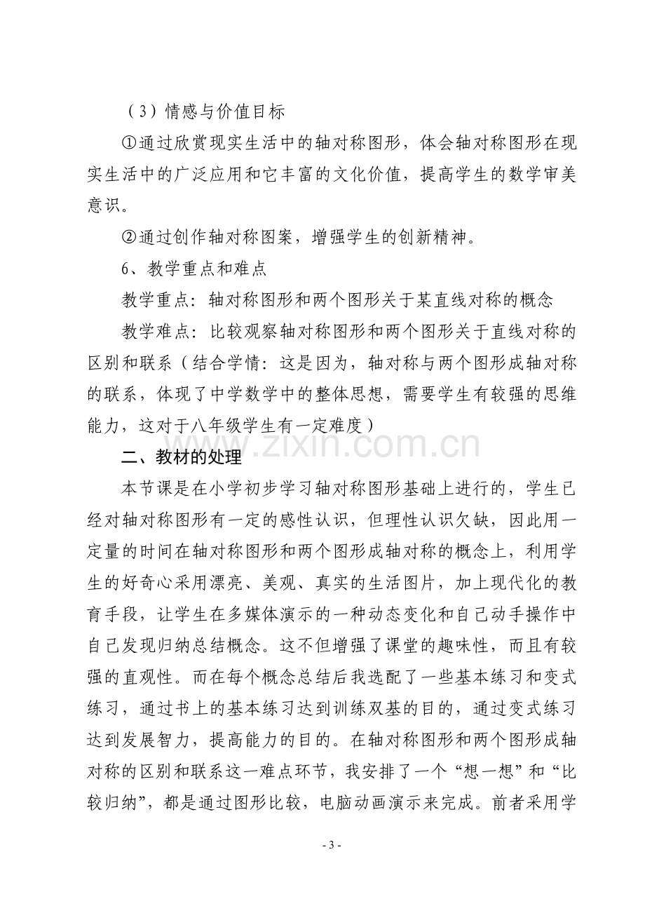 轴对称说课教案.doc_第3页