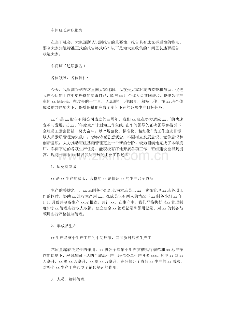 2020年车间班长述职报告.doc_第1页